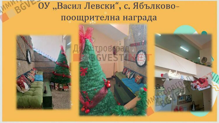 Отличиха победителите в конкурса за коледна украса "Магията на Коледа"