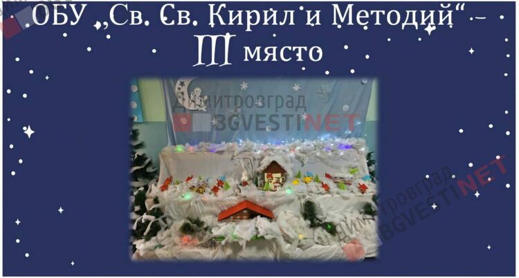 Отличиха победителите в конкурса за коледна украса "Магията на Коледа"