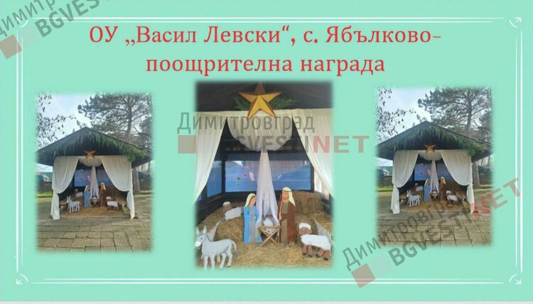 Отличиха победителите в конкурса за коледна украса "Магията на Коледа"