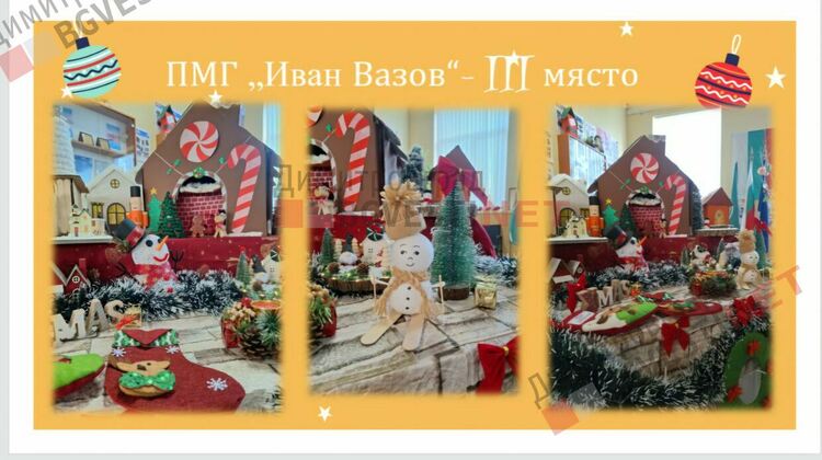 Отличиха победителите в конкурса за коледна украса "Магията на Коледа"