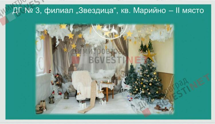 Отличиха победителите в конкурса за коледна украса "Магията на Коледа"