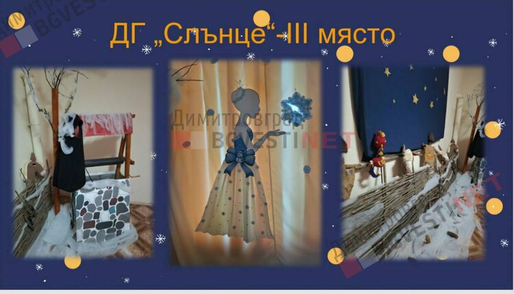 Отличиха победителите в конкурса за коледна украса "Магията на Коледа"