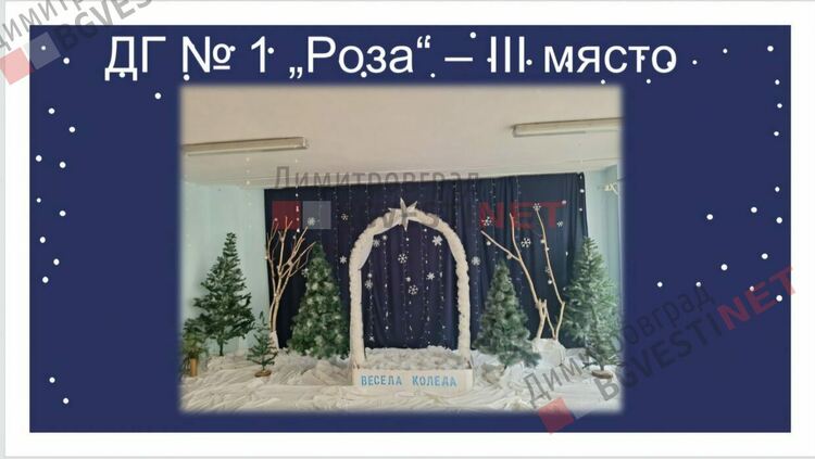 Отличиха победителите в конкурса за коледна украса "Магията на Коледа"
