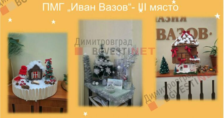 Отличиха победителите в конкурса за коледна украса "Магията на Коледа"