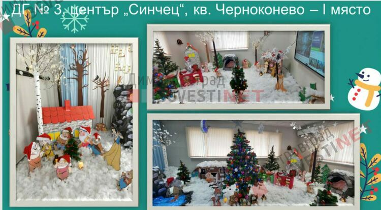 Отличиха победителите в конкурса за коледна украса "Магията на Коледа"