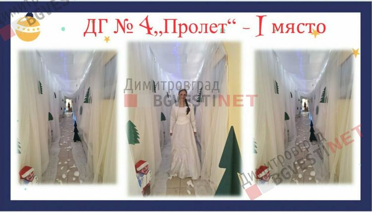 Отличиха победителите в конкурса за коледна украса "Магията на Коледа"