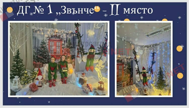 Отличиха победителите в конкурса за коледна украса "Магията на Коледа"