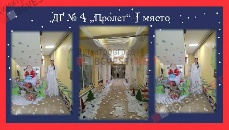 Отличиха победителите в конкурса за коледна украса "Магията на Коледа"