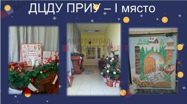 Отличиха победителите в конкурса за коледна украса "Магията на Коледа"