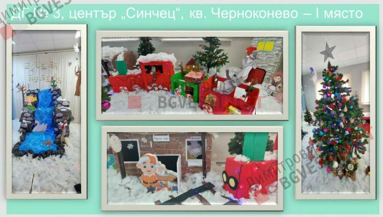 Отличиха победителите в конкурса за коледна украса "Магията на Коледа"