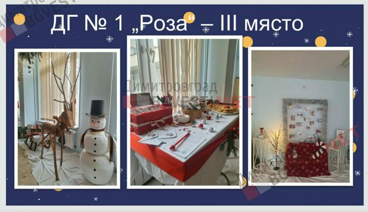 Отличиха победителите в конкурса за коледна украса "Магията на Коледа"