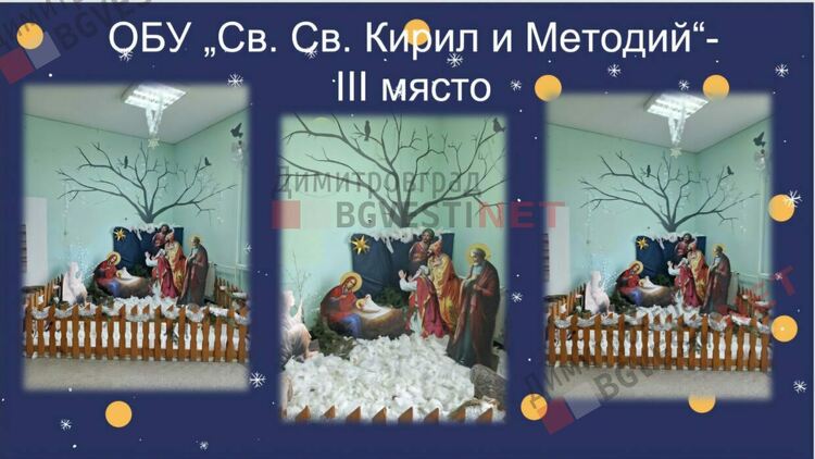 Отличиха победителите в конкурса за коледна украса "Магията на Коледа"