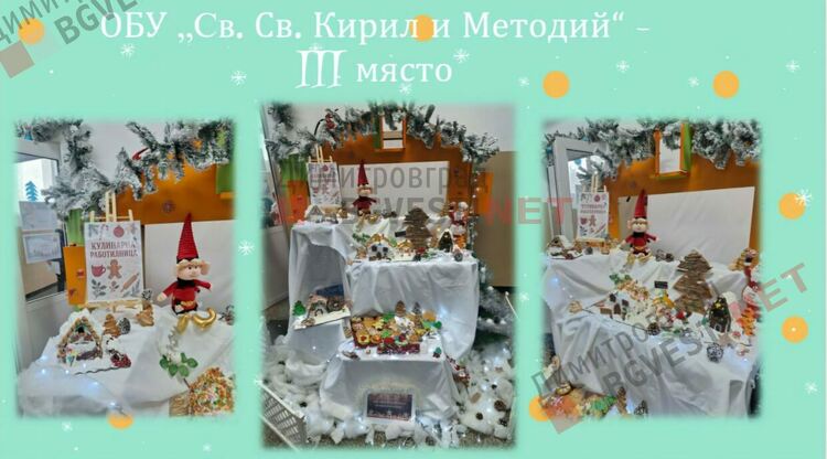 Отличиха победителите в конкурса за коледна украса "Магията на Коледа"