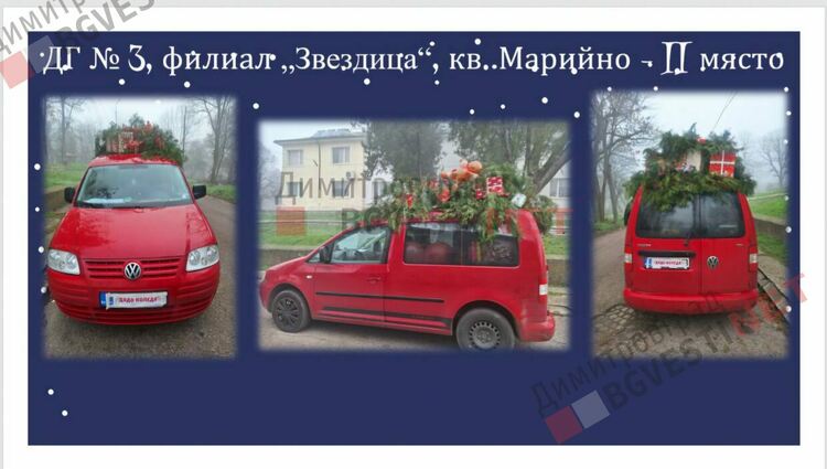 Отличиха победителите в конкурса за коледна украса "Магията на Коледа"