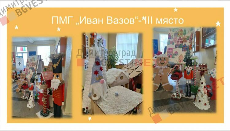 Отличиха победителите в конкурса за коледна украса "Магията на Коледа"