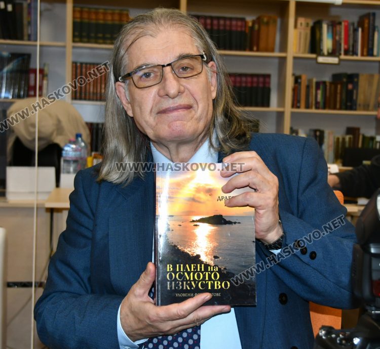 Д-р Драгомир Мирчев на 75 г.: Представи книгата си &bdquo;В плен на осмото изкуство&ldquo;