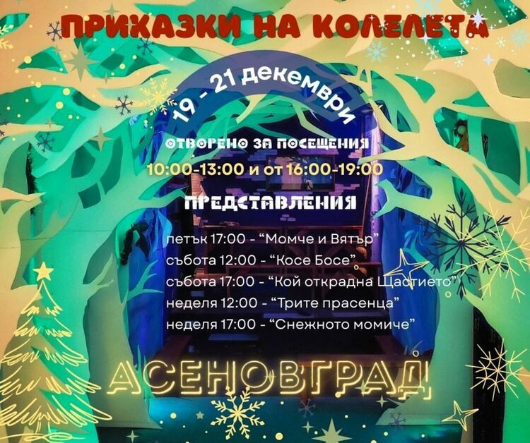 "Камионът за приказки" вече е в Асеновград