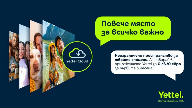 Всичко важно на едно място: Yettel стартира облачната услуга YettelCloud