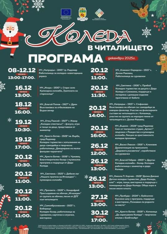 В навечерието на светлите празници читалищата в Община Радомир организират поредица от събития