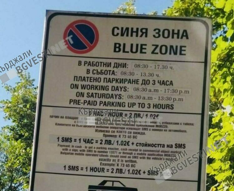 Без Синя зона в Кърджали от 24-ти декември до 3-ти януари 		 