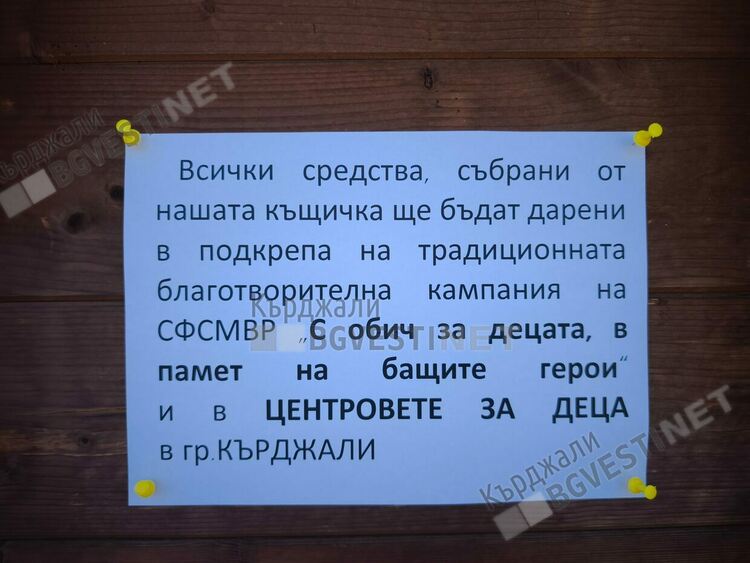 Полицаи от Кърджали с коледна кампания "С обич за децата,в памет на бащите-герои"