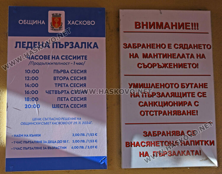 Ледената пързалка се препълни от посетители