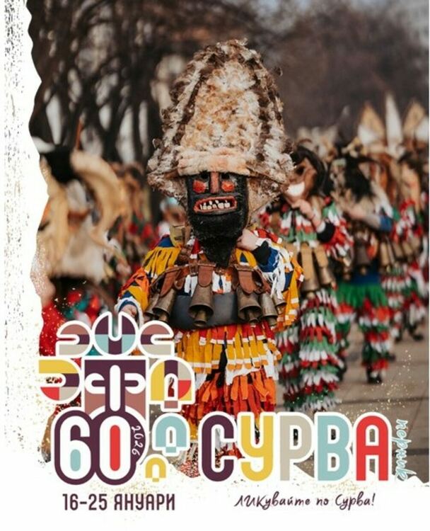 Маскарадните дефилета на XXXII Международен фестивал на маскарадните игри &bdquo;Сурва&ldquo; ще се проведат в два уикенда