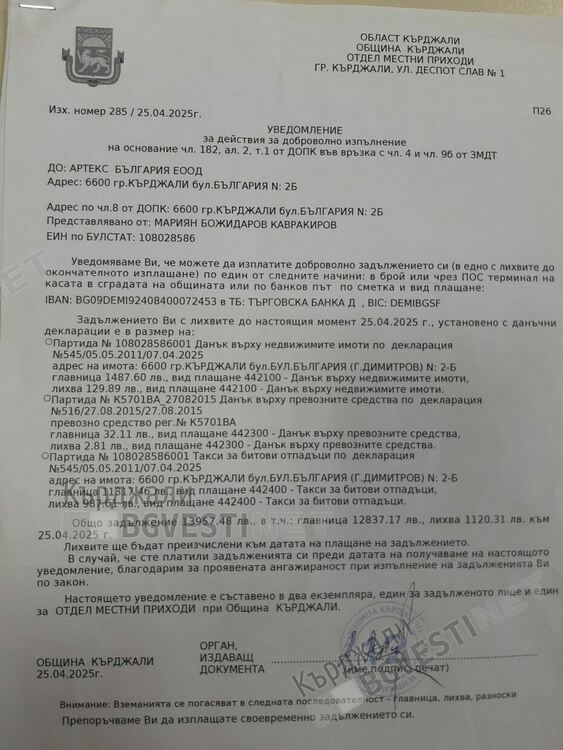 Община Кърджали даде на съдия изпълнител шивашка фирма за неплатена такса смет/снимки/