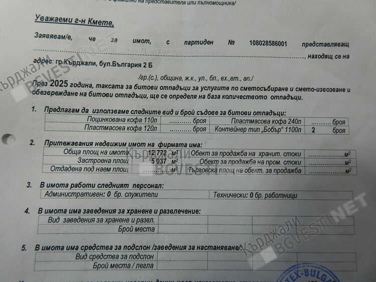 Община Кърджали даде на съдия изпълнител шивашка фирма за неплатена такса смет/снимки/