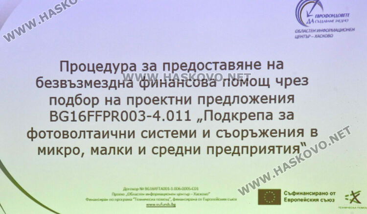 Представиха нови възможности за финасиране на проекти от Фонда за справедлив преход в ОИЦ Хасково