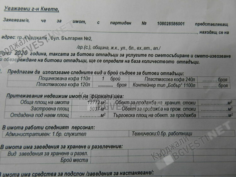 Община Кърджали даде на съдия изпълнител шивашка фирма за неплатена такса смет/снимки/