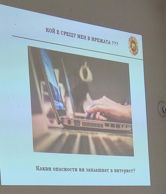 Служители на ГДБОП обучиха ученици от Хасково за опасностите при общуването в интернет