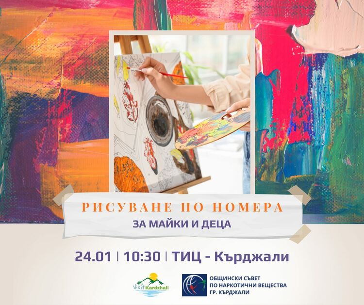 Рисуване по номера за майки с деца