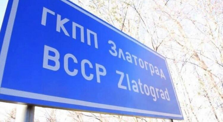 Тържествен водосвет ще отбележи 16 години от откриването на ГКПП Златоград &ndash; Термес &ndash; Ксанти