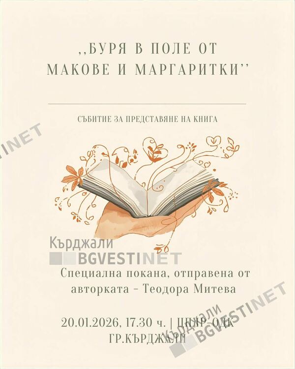 Млада кърджалийка с дебютна книга в родния град