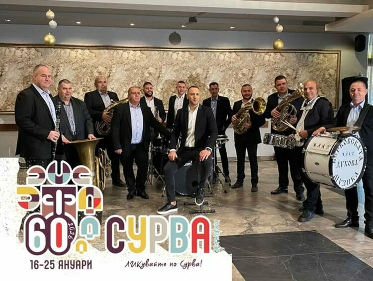 Берковската духова музика ще бъде част от програмата на Международния фестивал на маскарадните игри &bdquo;Сурва&ldquo;