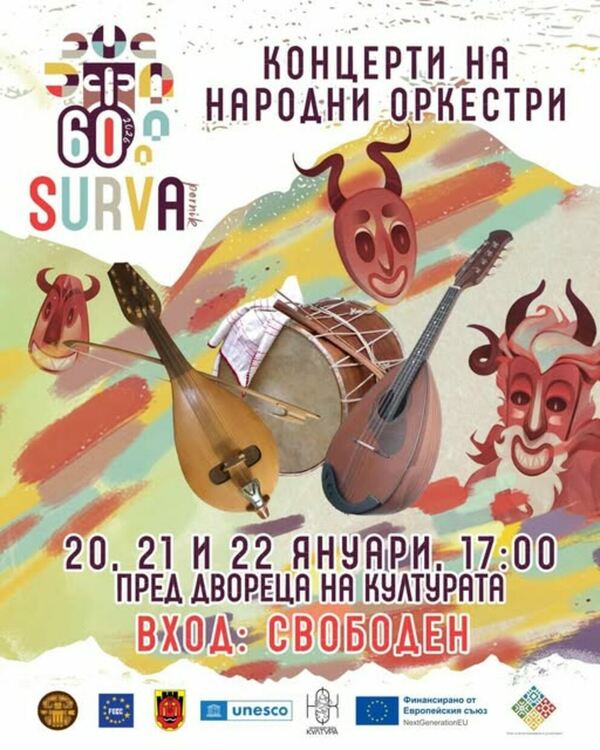 Перничани и гостите на града ще имат възможност да се насладят на жива народна музика пред Дворец на културата