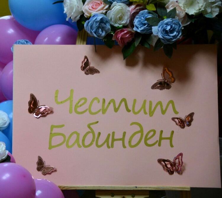 Отбелязват Бабинден в НЧ "Родолюбие" - Асеновград