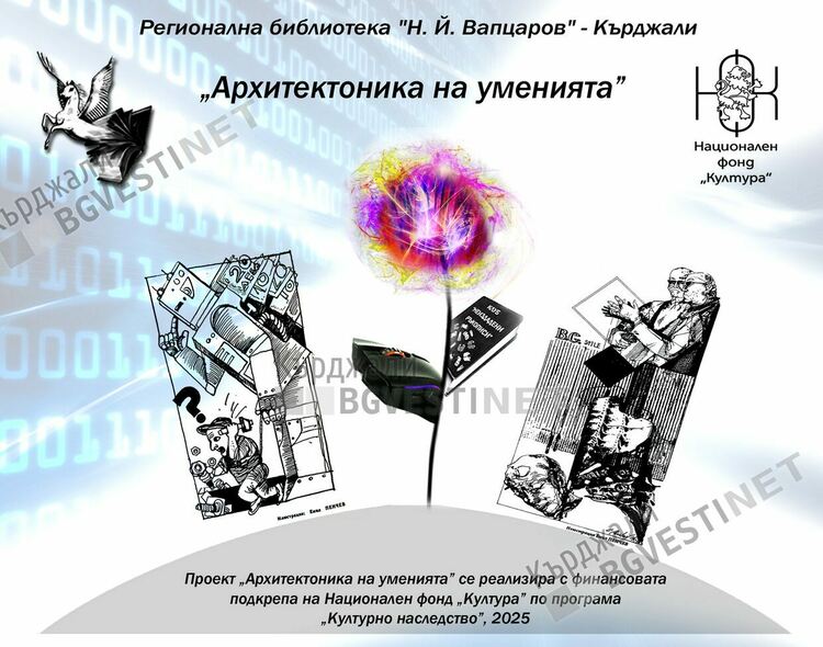 Библиотеката в Кърджали с обучение на ученици за опазване и разпространение на културни продукти