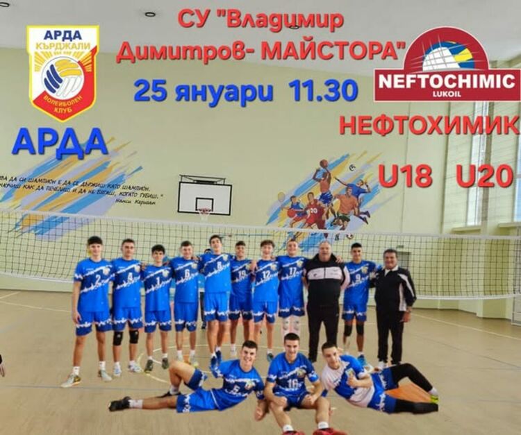 Волейболна Арда ще домакинства мачовете си във физкултурния салон на "Майстора"