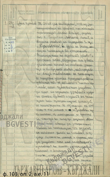 &bdquo;100 години вдъхновение, просвета и традиции&ldquo;