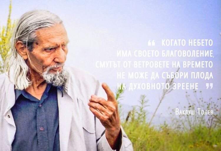 Новите дадености ни дават ново съзнание. И в него ние българите  ще изведем Мъдростта