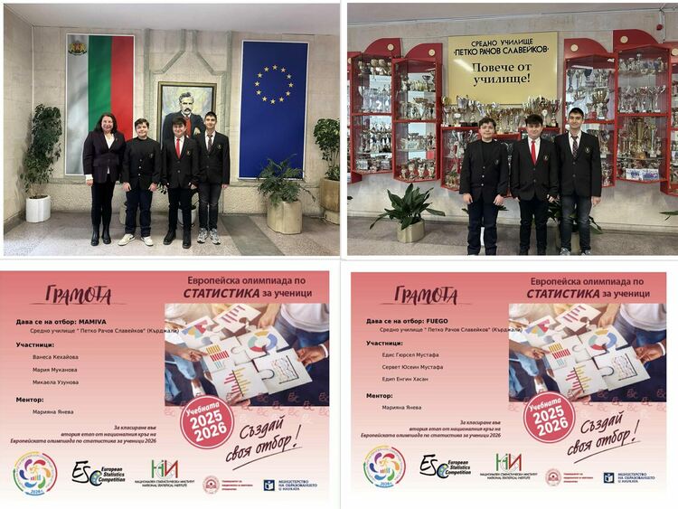 Два отбора на &bdquo;Славейков&ldquo; класирани за следващ етап на олимпиадата по статистика