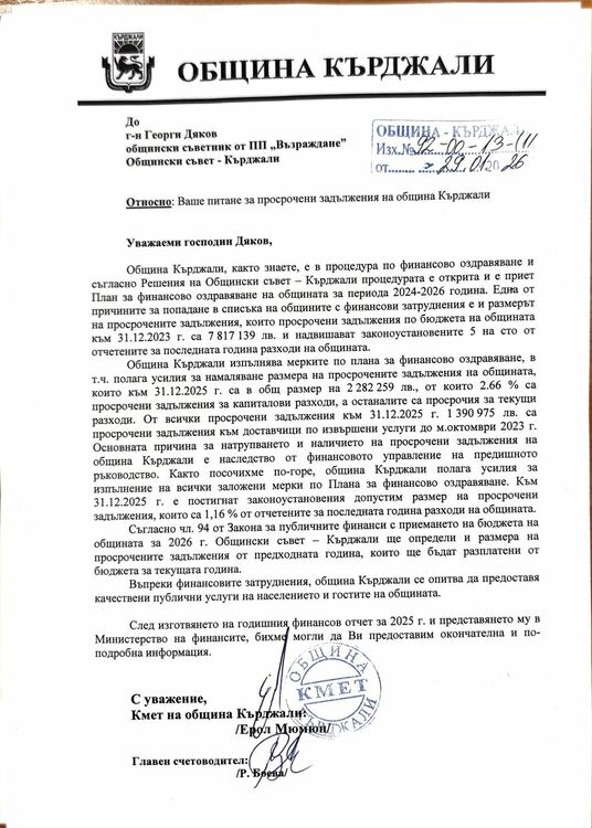  Просрочените задължения на Община Кърджали надхвърлят 2 млн.лв.,общински съветник иска разяснения от Ерол Мюмюн