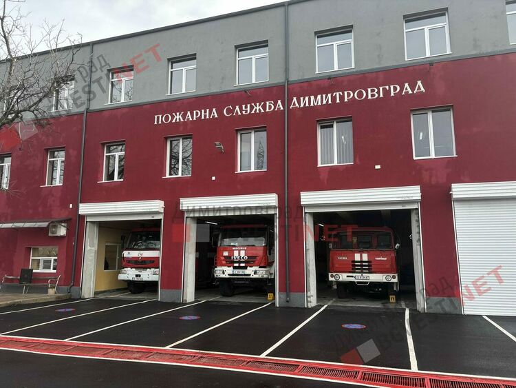 Откриха реновираната сграда на пожарната служба в Димитровград