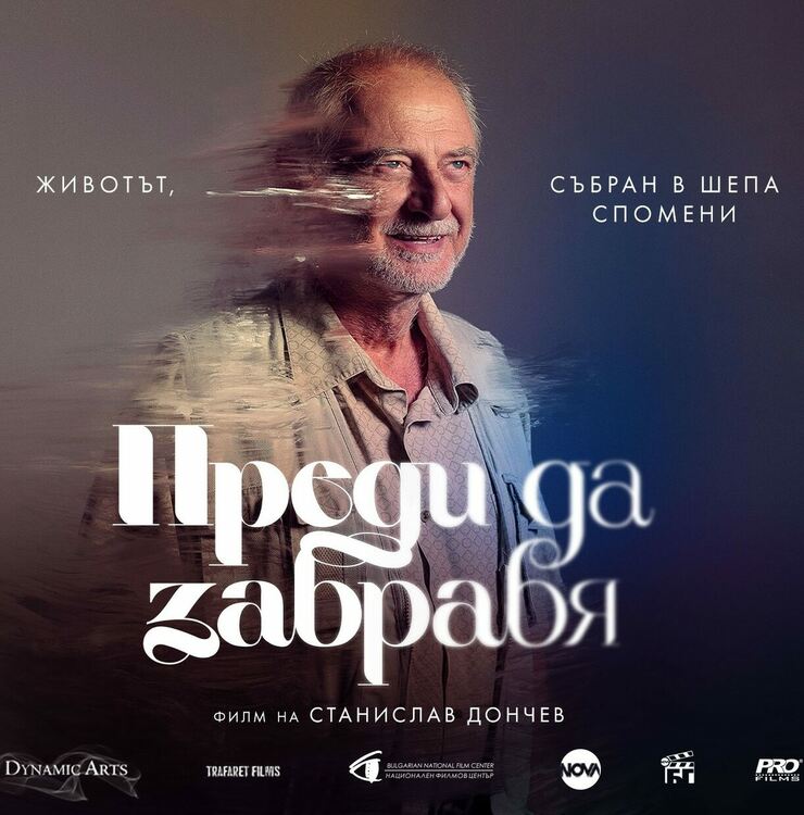 Излъчват безплатно три филма по случай юбилея на актьора и режисьор Иван Савов