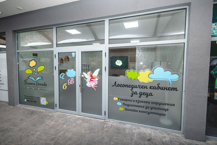 Логопедичен кабинет в Димитровград на ул. &bdquo;Ромен Ролан&ldquo; 22, срещу ветеринарна клиника срещу Аренавет.