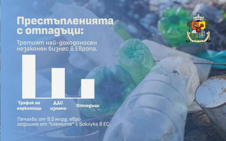 Бизнесът с отпадъците - трети след наркотрафика и измамите с ДДС
