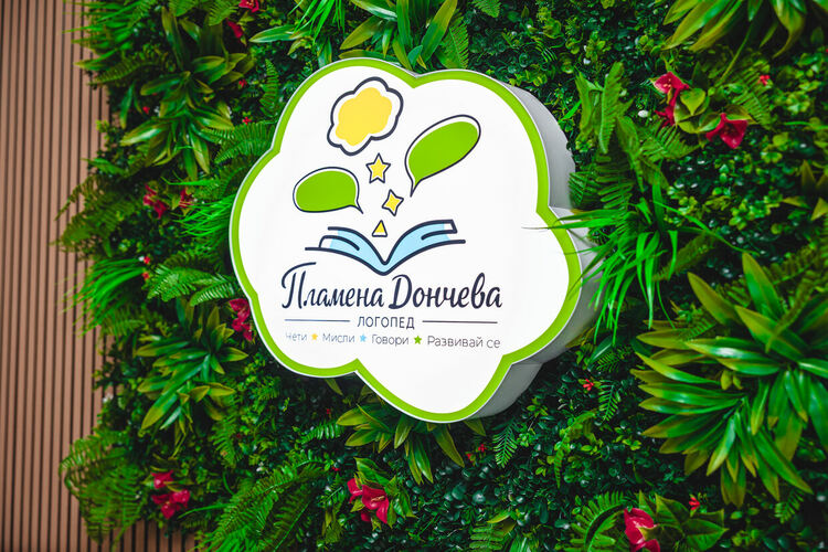Първият частен логопедичен кабинет отвори врати в Димитровград