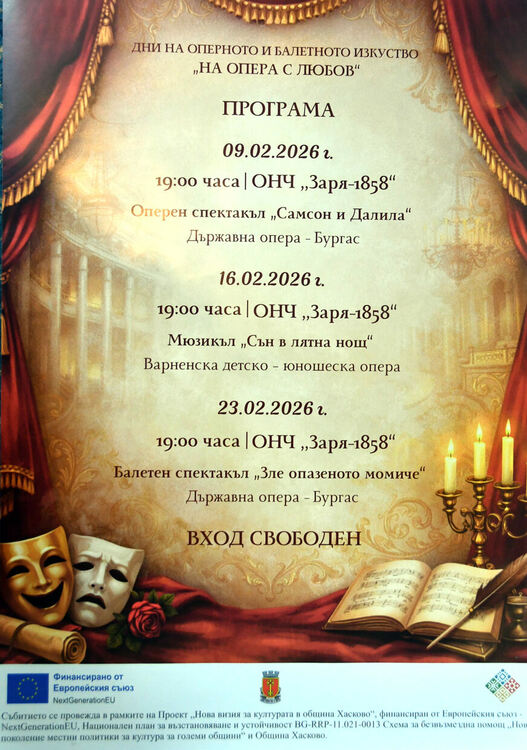 За първи път в Хасково&nbsp;&ndash; Дни на оперното и балетното изкуство